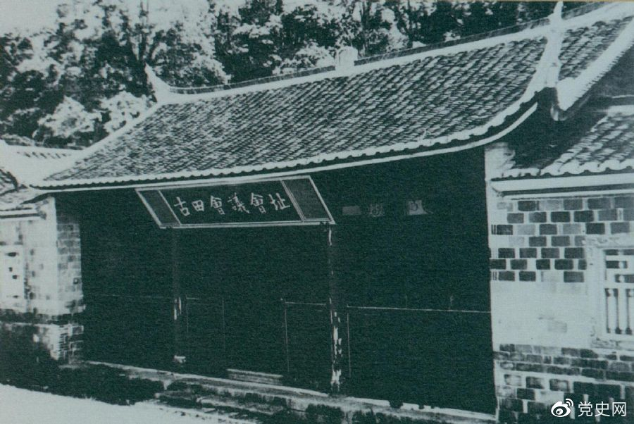 1929年12月28日至29日，紅四軍黨的第九次代表大會(huì )（古田會(huì )議）在福建上杭古田召開(kāi)。圖為會(huì )議會(huì )址。
